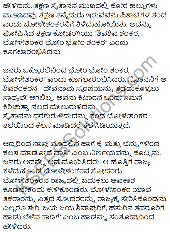 1st PUC Kannada Textbook Answers Sahitya Sanchalana Chapter 25 Boleshankara 123