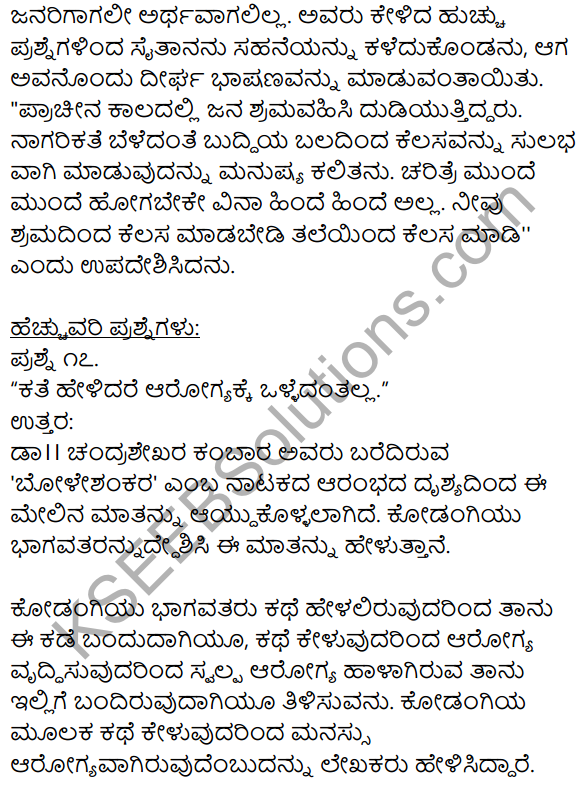 1 Puc Kannada Boleshankara Notes KSEEB Solution
