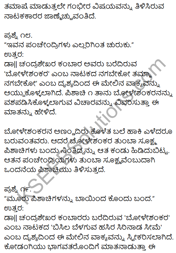 1st Puc Kannada Boleshankara Question Answer KSEEB Solution 