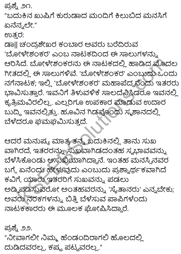 Boleshankara Kannada Notes Pdf Download KSEEB Solution