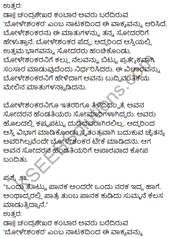 Boleshankara 1st Puc Kannada Notes KSEEB Solution