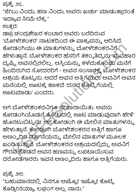 1st PUC Kannada Textbook Answers Sahitya Sanchalana Chapter 25 Boleshankara 22