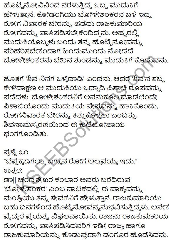 1st PUC Kannada Textbook Answers Sahitya Sanchalana Chapter 25 Boleshankara 24