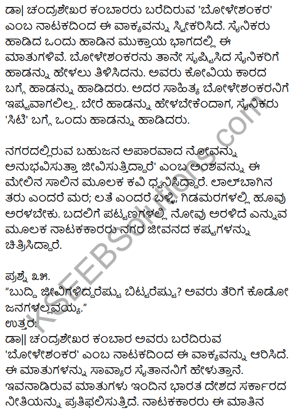 1st PUC Kannada Textbook Answers Sahitya Sanchalana Chapter 25 Boleshankara 28