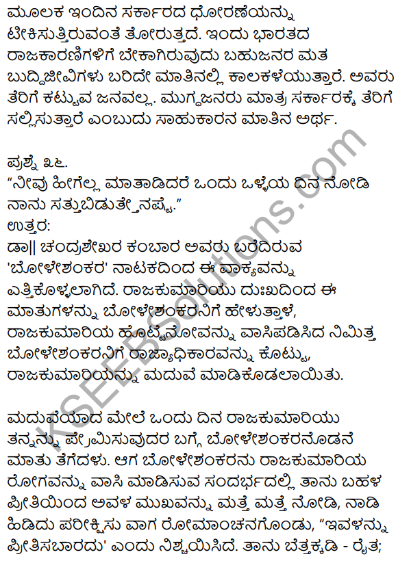 1st PUC Kannada Textbook Answers Sahitya Sanchalana Chapter 25 Boleshankara 29