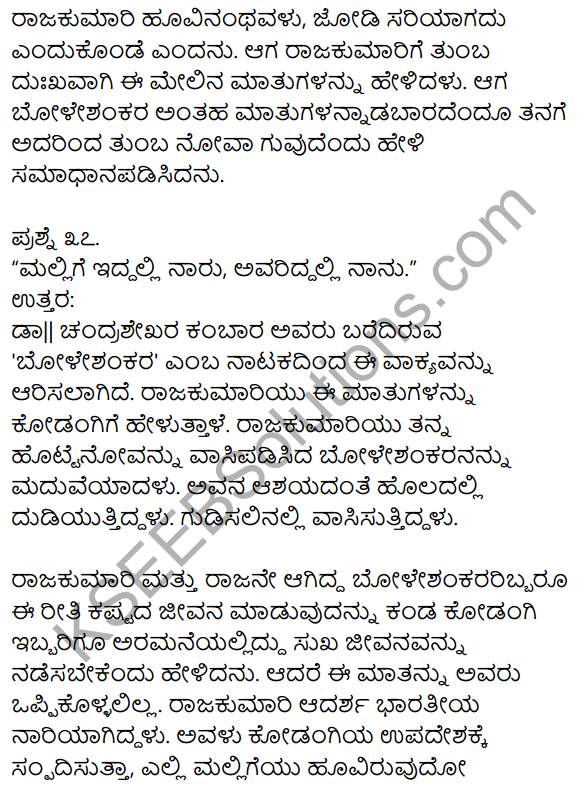 1st PUC Kannada Textbook Answers Sahitya Sanchalana Chapter 25 Boleshankara 30