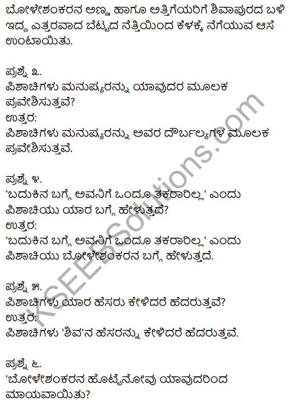 1st PUC Kannada Textbook Answers Sahitya Sanchalana Chapter 25 Boleshankara 35