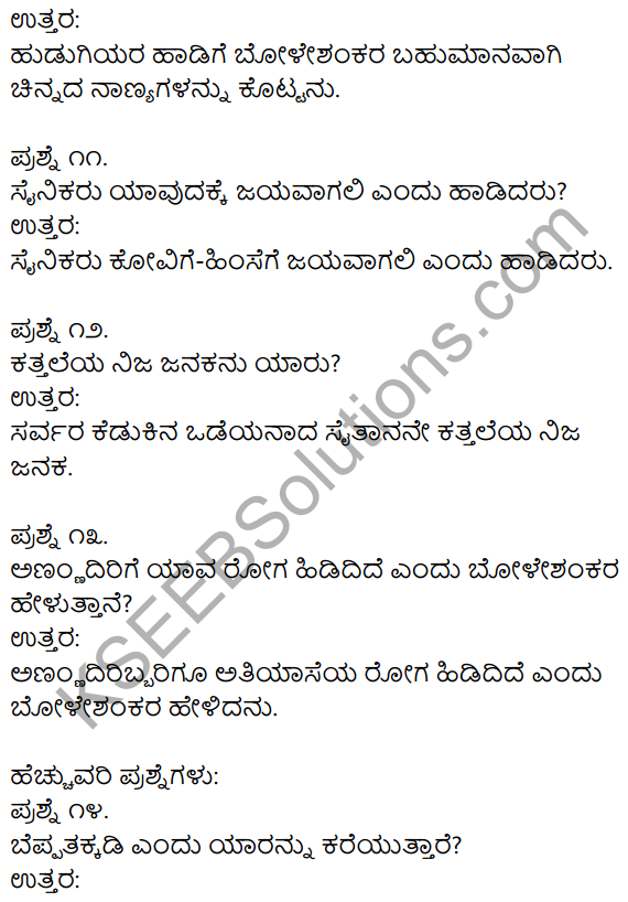 1st PUC Kannada Textbook Answers Sahitya Sanchalana Chapter 25 Boleshankara 37