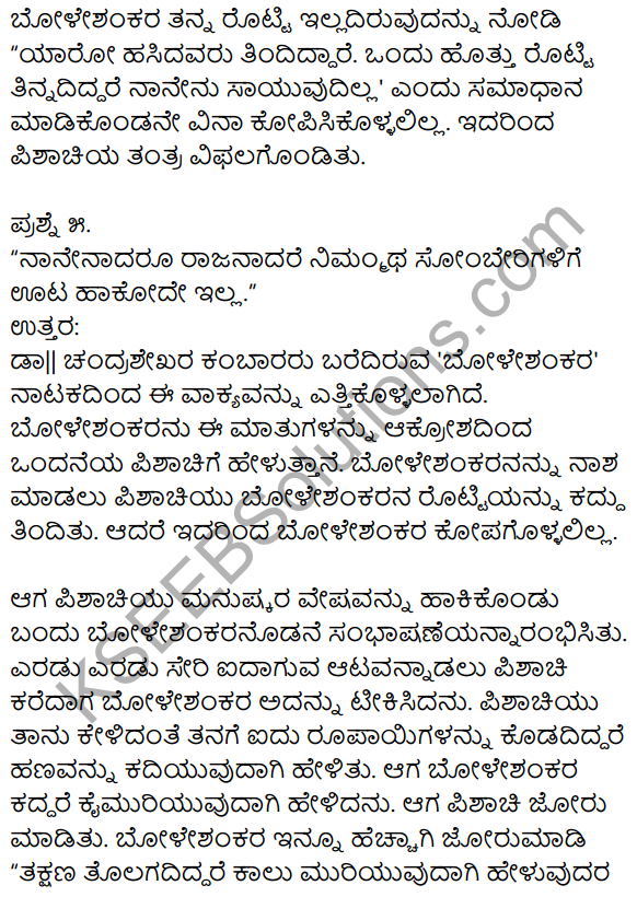 Boleshankara Kannada Notes Pdf KSEEB Solution