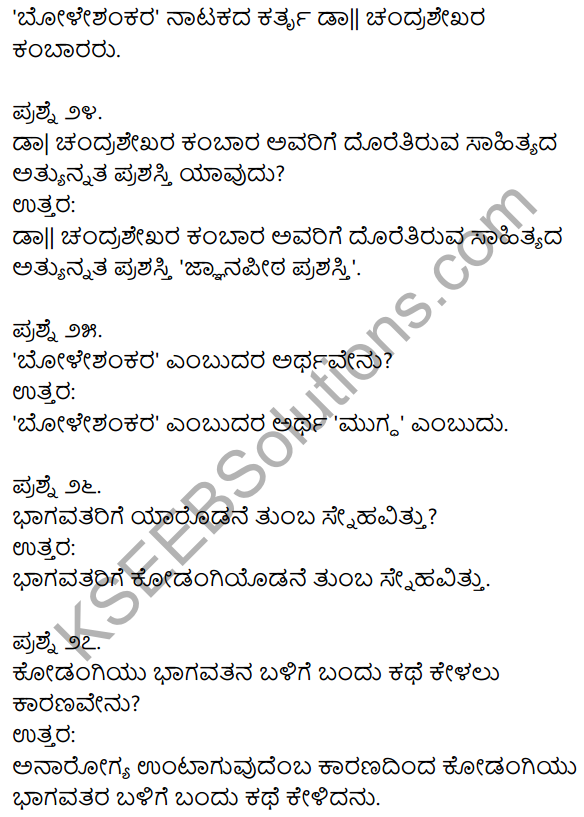 1st PUC Kannada Textbook Answers Sahitya Sanchalana Chapter 25 Boleshankara 40