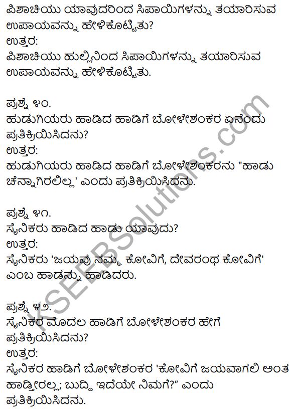 1st PUC Kannada Textbook Answers Sahitya Sanchalana Chapter 25 Boleshankara 44