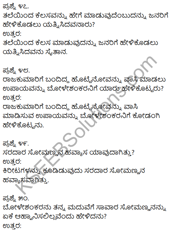 1st PUC Kannada Textbook Answers Sahitya Sanchalana Chapter 25 Boleshankara 46