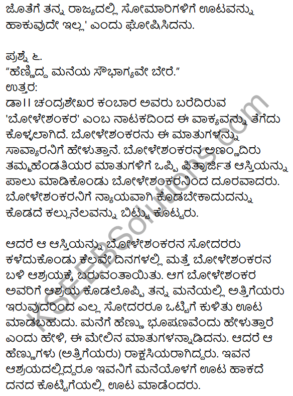 Boleshankara Notes In Kannada KSEEB Solution