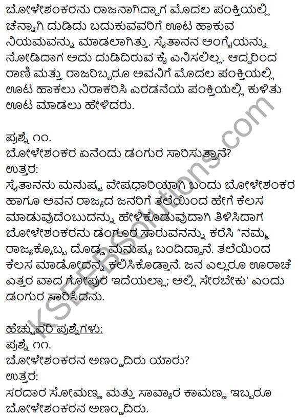 1st PUC Kannada Textbook Answers Sahitya Sanchalana Chapter 25 Boleshankara 51