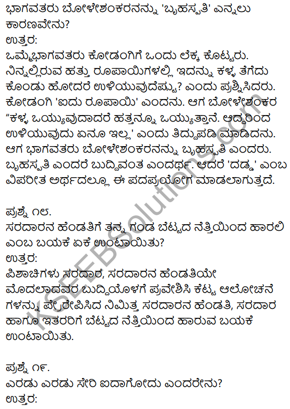 1st PUC Kannada Textbook Answers Sahitya Sanchalana Chapter 25 Boleshankara 54