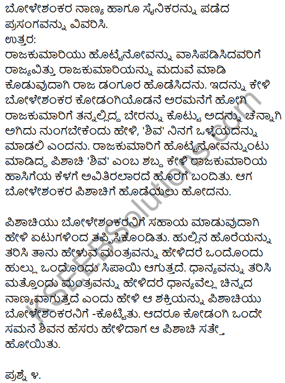 1st PUC Kannada Textbook Answers Sahitya Sanchalana Chapter 25 Boleshankara 61