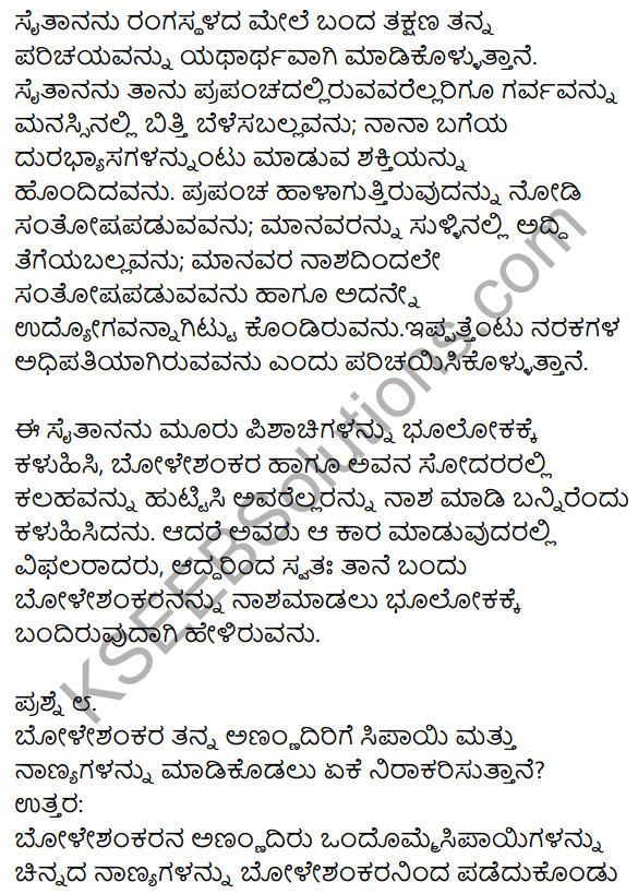 1st PUC Kannada Textbook Answers Sahitya Sanchalana Chapter 25 Boleshankara 65