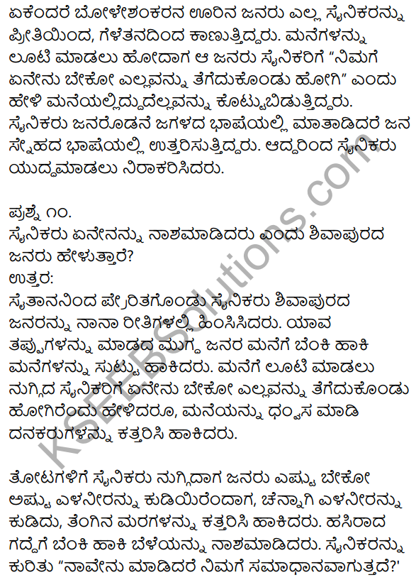 1st PUC Kannada Textbook Answers Sahitya Sanchalana Chapter 25 Boleshankara 67