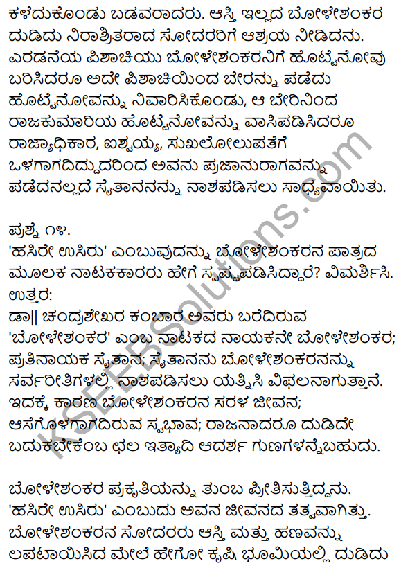 1st PUC Kannada Textbook Answers Sahitya Sanchalana Chapter 25 Boleshankara 71
