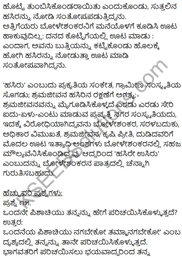 1st PUC Kannada Textbook Answers Sahitya Sanchalana Chapter 25 Boleshankara 72