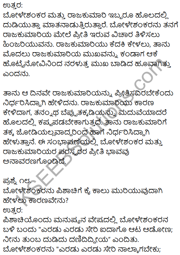 1st PUC Kannada Textbook Answers Sahitya Sanchalana Chapter 25 Boleshankara 74