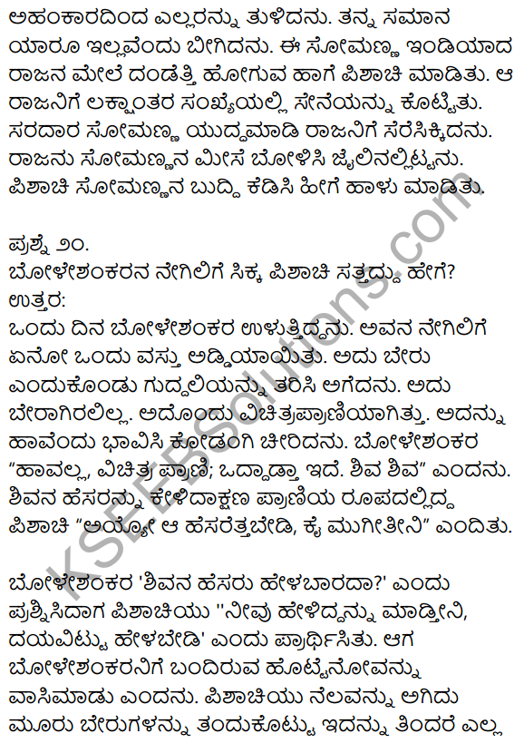 1st PUC Kannada Textbook Answers Sahitya Sanchalana Chapter 25 Boleshankara 76