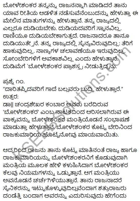 Bhole Shankar Kannada Notes KSEEB Solution