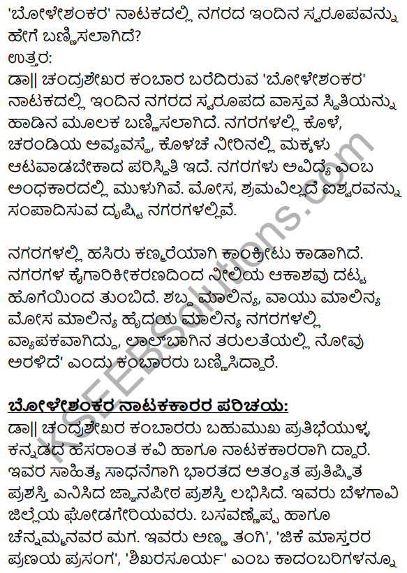 1st PUC Kannada Textbook Answers Sahitya Sanchalana Chapter 25 Boleshankara 80