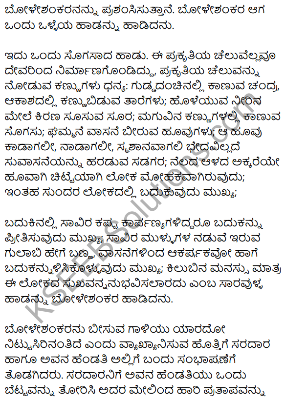 1st PUC Kannada Textbook Answers Sahitya Sanchalana Chapter 25 Boleshankara 85
