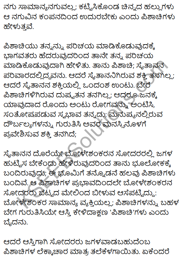 1st PUC Kannada Textbook Answers Sahitya Sanchalana Chapter 25 Boleshankara 89