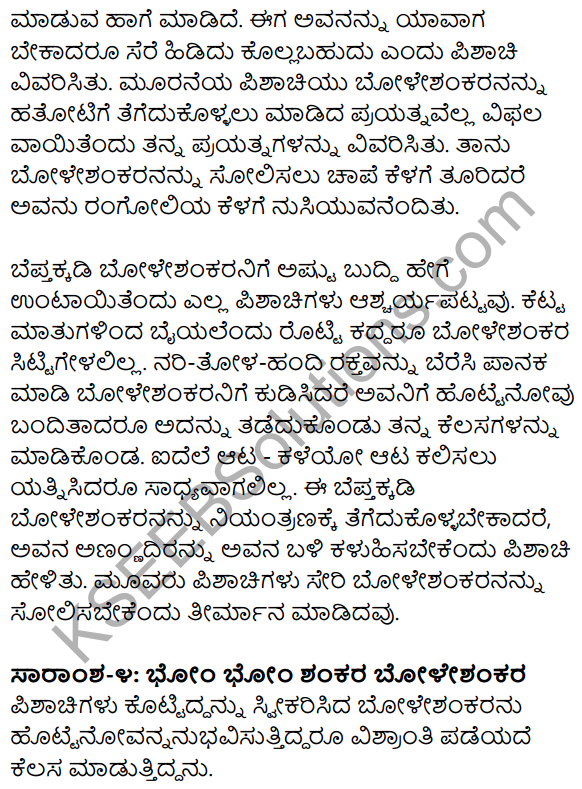 1st PUC Kannada Textbook Answers Sahitya Sanchalana Chapter 25 Boleshankara 93