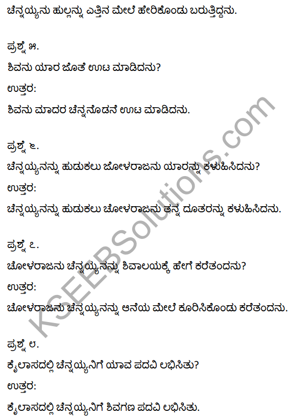 1st Puc Kannada Devanolidana Kulave Satkulam Notes