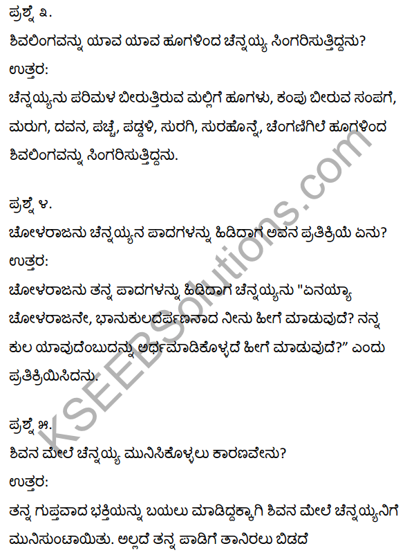 Devanolida Kulave Satkulam Kannada Notes KSEEB Solutions