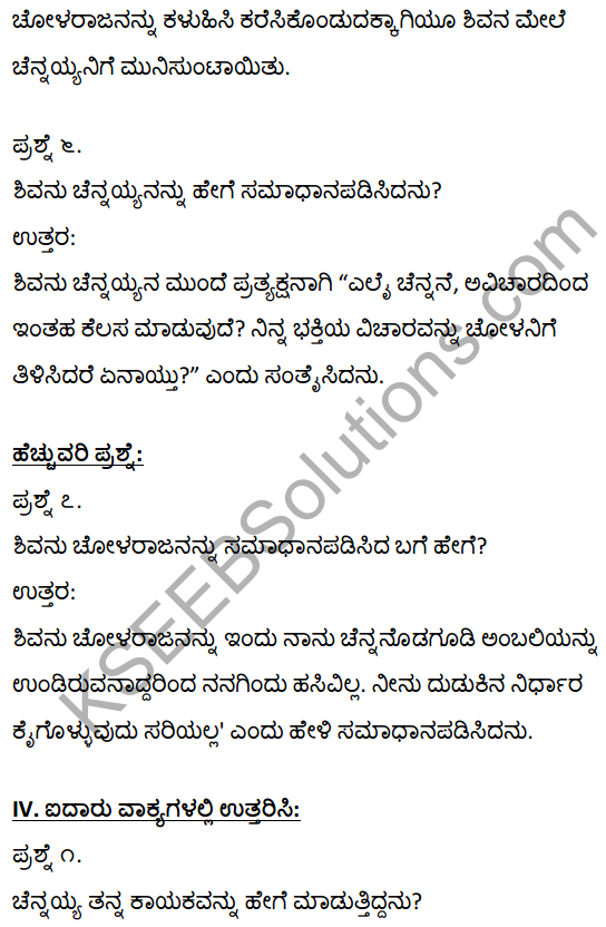 1 Puc Kannada Poem Summary KSEEB Solutions