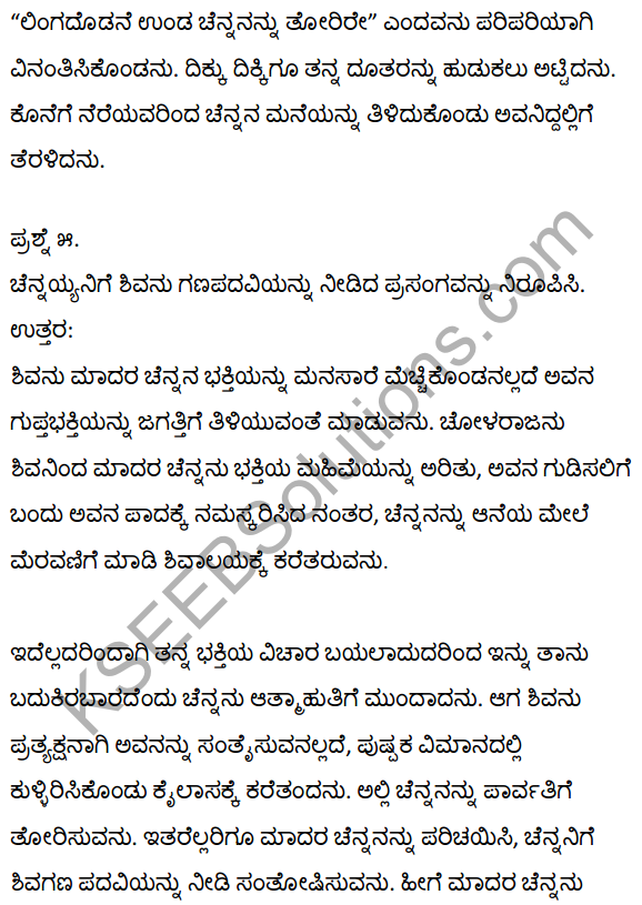 1st Puc Kannada Notes Pdf Free Download KSEEB Solutions 