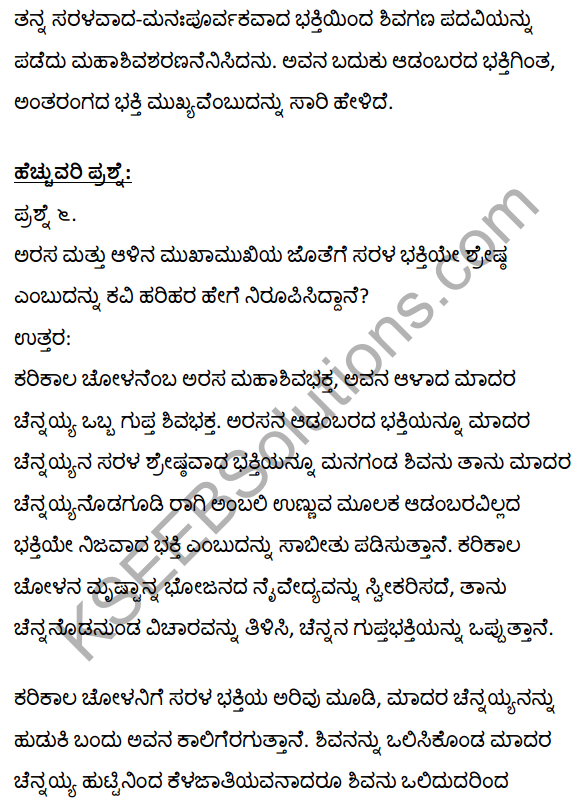 1st Puc Kannada Bhavartha KSEEB Solutions