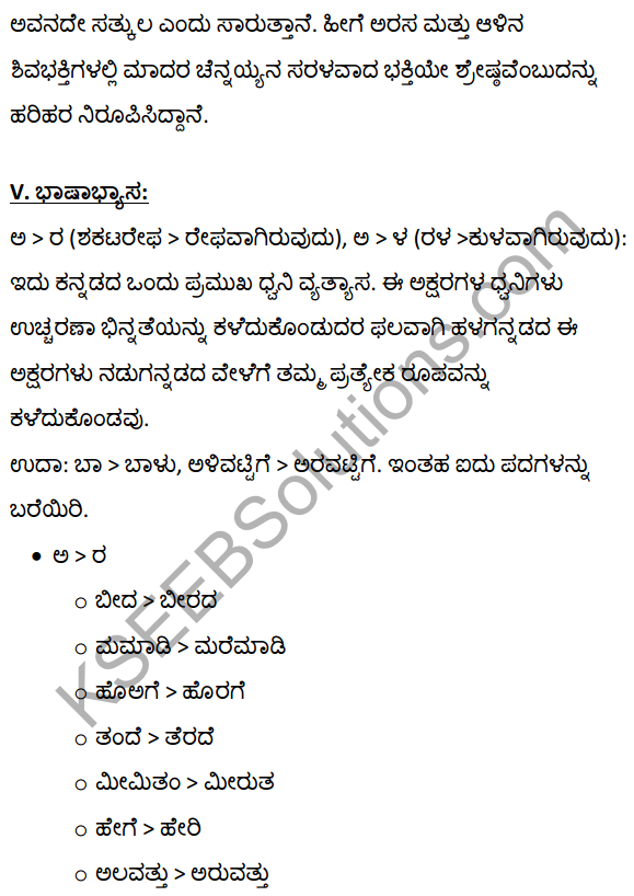 1st PUC Kannada Textbook Answers Sahitya Sanchalana Chapter 3 Devanolidana Kulave Sathkulam 21