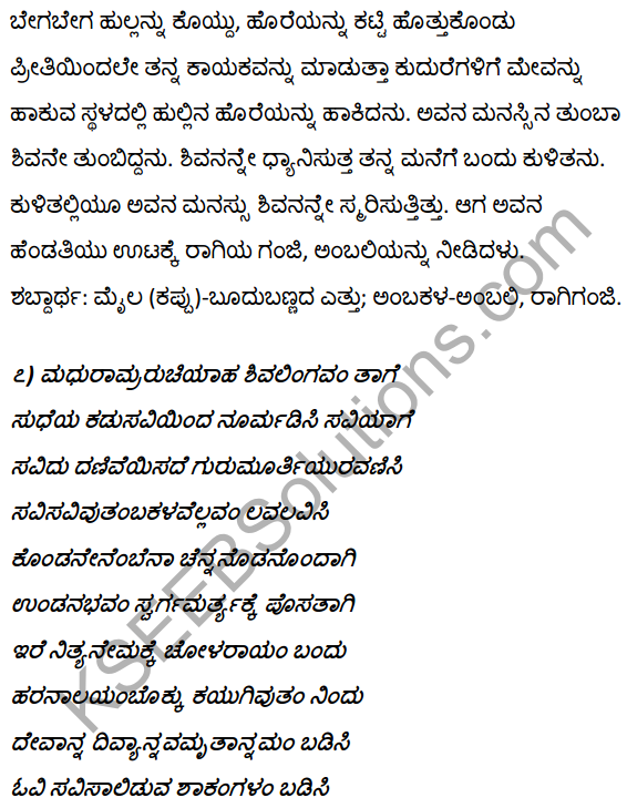 1st PUC Kannada Textbook Answers Sahitya Sanchalana Chapter 3 Devanolidana Kulave Sathkulam 32
