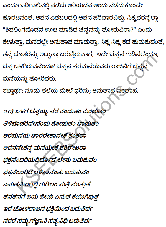 1st PUC Kannada Textbook Answers Sahitya Sanchalana Chapter 3 Devanolidana Kulave Sathkulam 37