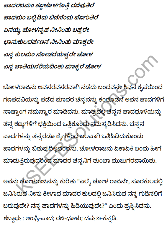 1st PUC Kannada Textbook Answers Sahitya Sanchalana Chapter 3 Devanolidana Kulave Sathkulam 39