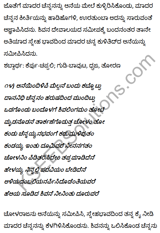 1st PUC Kannada Textbook Answers Sahitya Sanchalana Chapter 3 Devanolidana Kulave Sathkulam 41