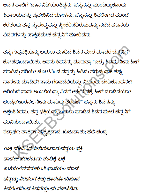 1st PUC Kannada Textbook Answers Sahitya Sanchalana Chapter 3 Devanolidana Kulave Sathkulam 42