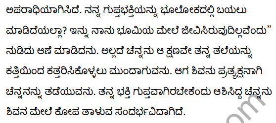 1st PUC Kannada Textbook Answers Sahitya Sanchalana Chapter 3 Devanolidana Kulave Sathkulam 49