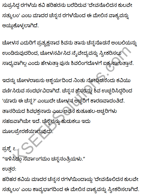 Devanolidana Kulave Satkulam Notes In Kannada KSEEB Solutions