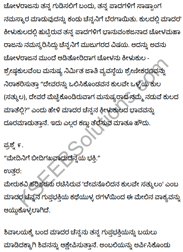 1st Puc Kannada 3rd Chapter Notes KSEEB Solutions