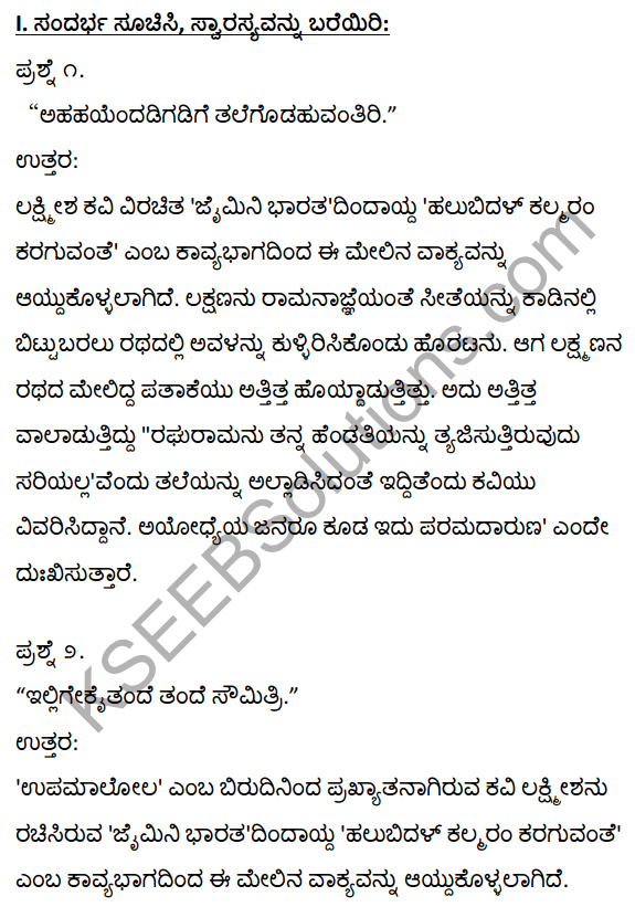 1st PUC Kannada Textbook Answers Sahitya Sanchalana Chapter 4 Halubidal Kalmaram Karaguvante 1