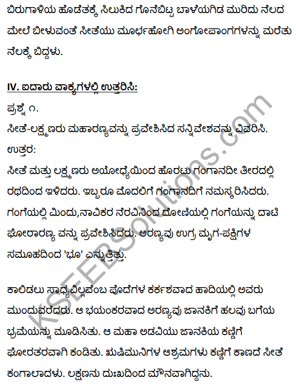 1st PUC Kannada Textbook Answers Sahitya Sanchalana Chapter 4 Halubidal Kalmaram Karaguvante 16