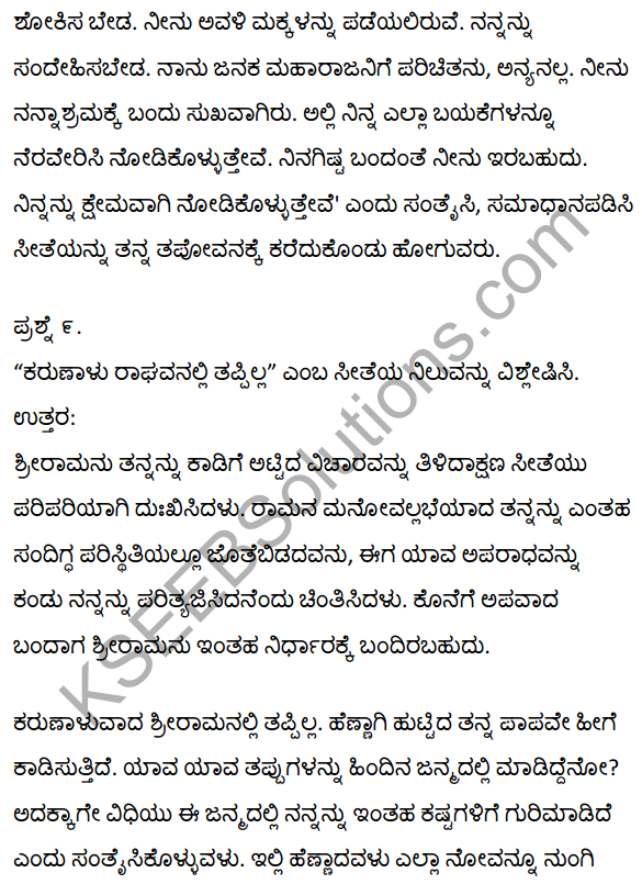 1st PUC Kannada Textbook Answers Sahitya Sanchalana Chapter 4 Halubidal Kalmaram Karaguvante 22