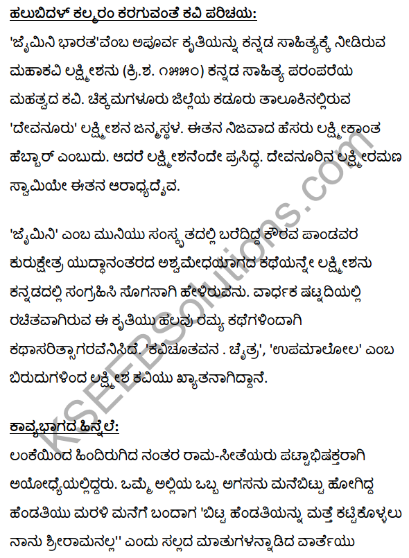 1st PUC Kannada Textbook Answers Sahitya Sanchalana Chapter 4 Halubidal Kalmaram Karaguvante 24