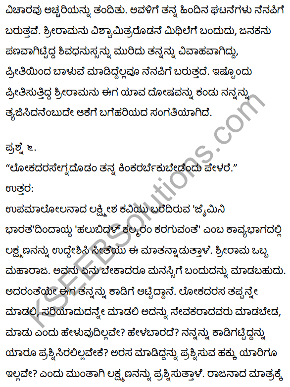 1st PUC Kannada Textbook Answers Sahitya Sanchalana Chapter 4 Halubidal Kalmaram Karaguvante 4